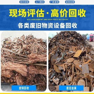 废品收购站铁回收价格解析与废旧物资回收指南