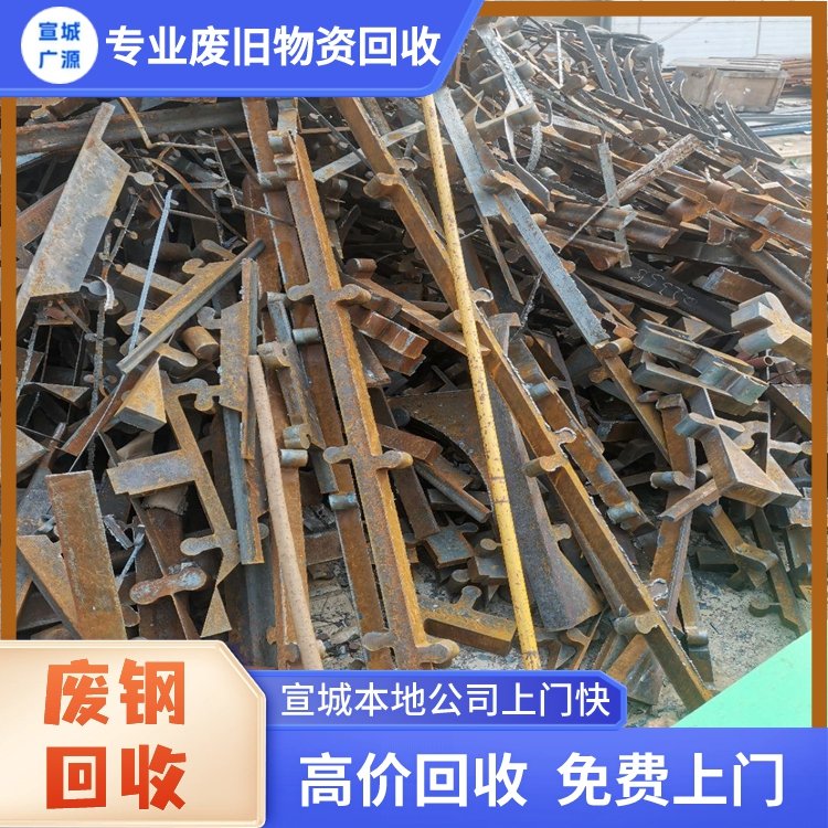 宣城广德废钢材回收 一站式服务，装车结算，免费看货